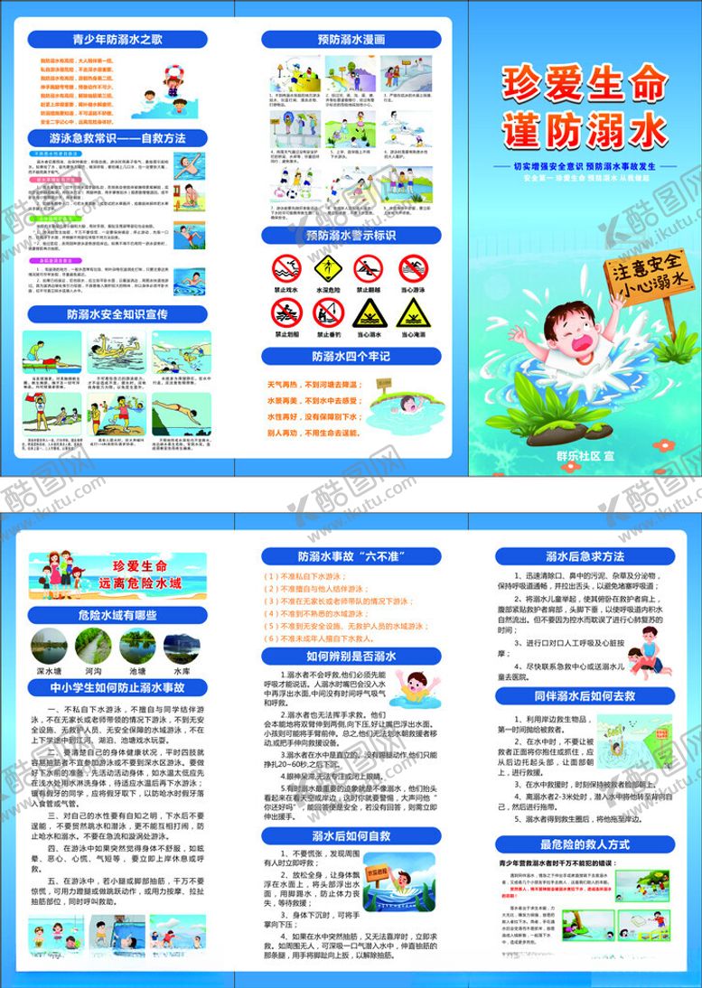 编号：35416711021933097996【酷图网】源文件下载-儿童安全教育宣传手册