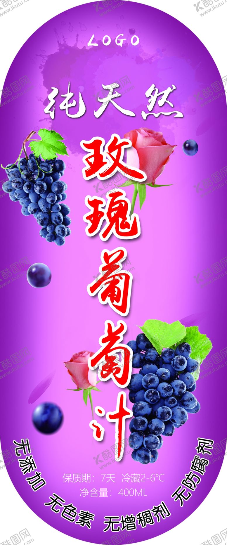 编号：68832809180612124161【酷图网】源文件下载-葡萄汁