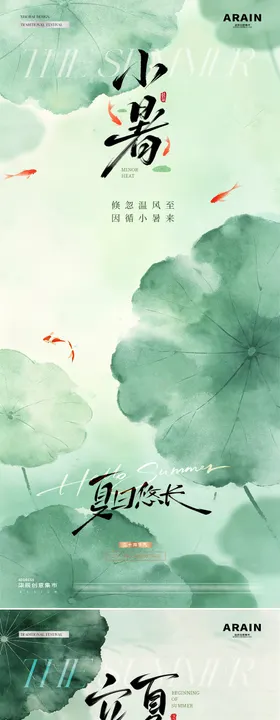 地产立夏小暑荷塘中式海报