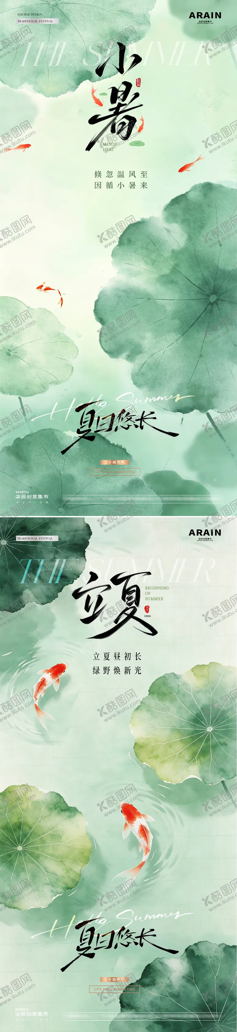 编号：28918804270213357332【酷图网】源文件下载-地产立夏小暑荷塘中式海报