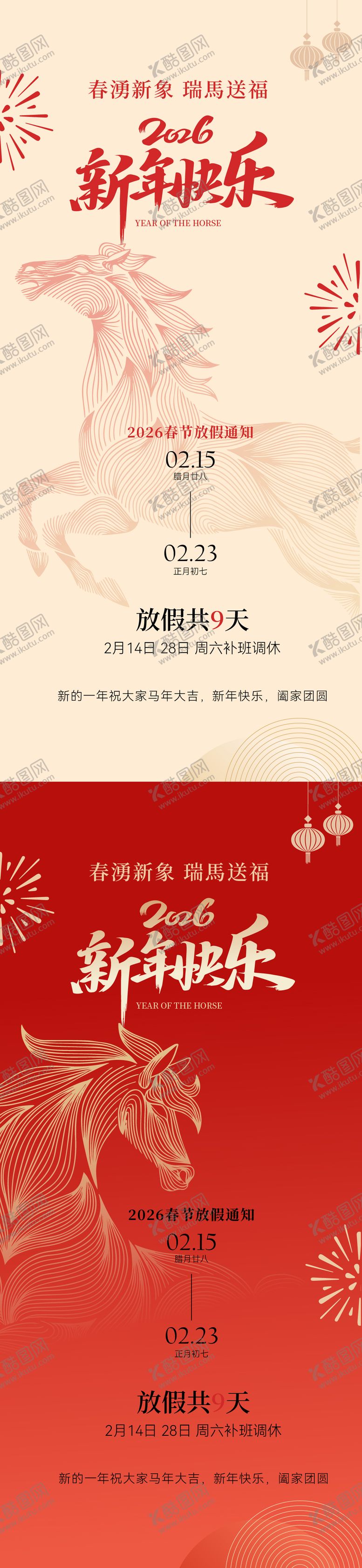 编号：11888202091357402041【酷图网】源文件下载-春节放假通知简约海报 