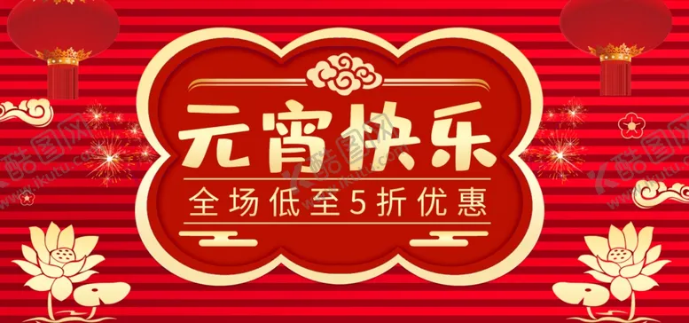 编号：26142101181230383237【酷图网】源文件下载-元宵快乐