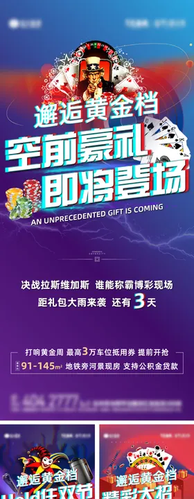 国庆黄金档倒计时系列海报