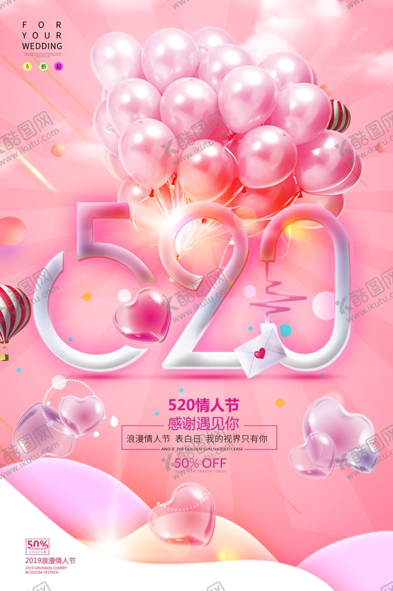 编号：89657310220525193231【酷图网】源文件下载-520海报