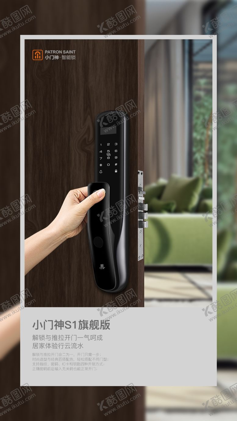 编号：45020604061338498917【酷图网】源文件下载-半自动智能锁海报