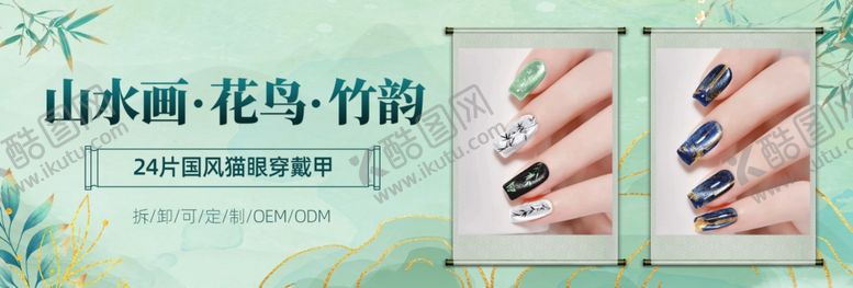 编号：31080502220534547169【酷图网】源文件下载-国风美甲Banner