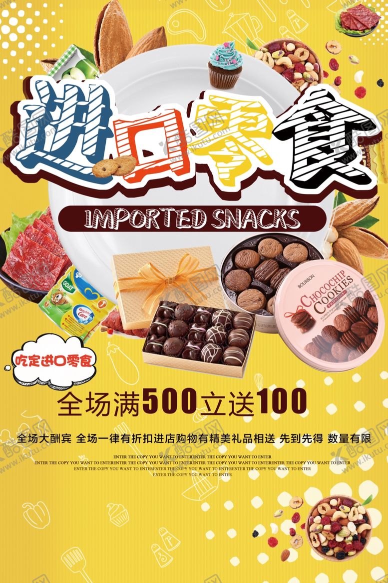 编号：53066204201858577703【酷图网】源文件下载-创意卡通进口零食促销海报