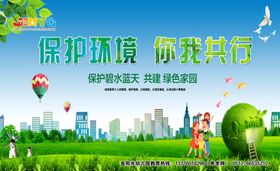 保护环境你我共行
