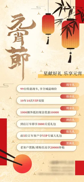 元宵节促销送好礼五重礼海报