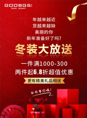 冬装促销活动火热开启