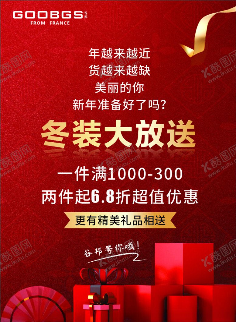 编号：72090104010813202749【酷图网】源文件下载-冬装促销活动火热开启