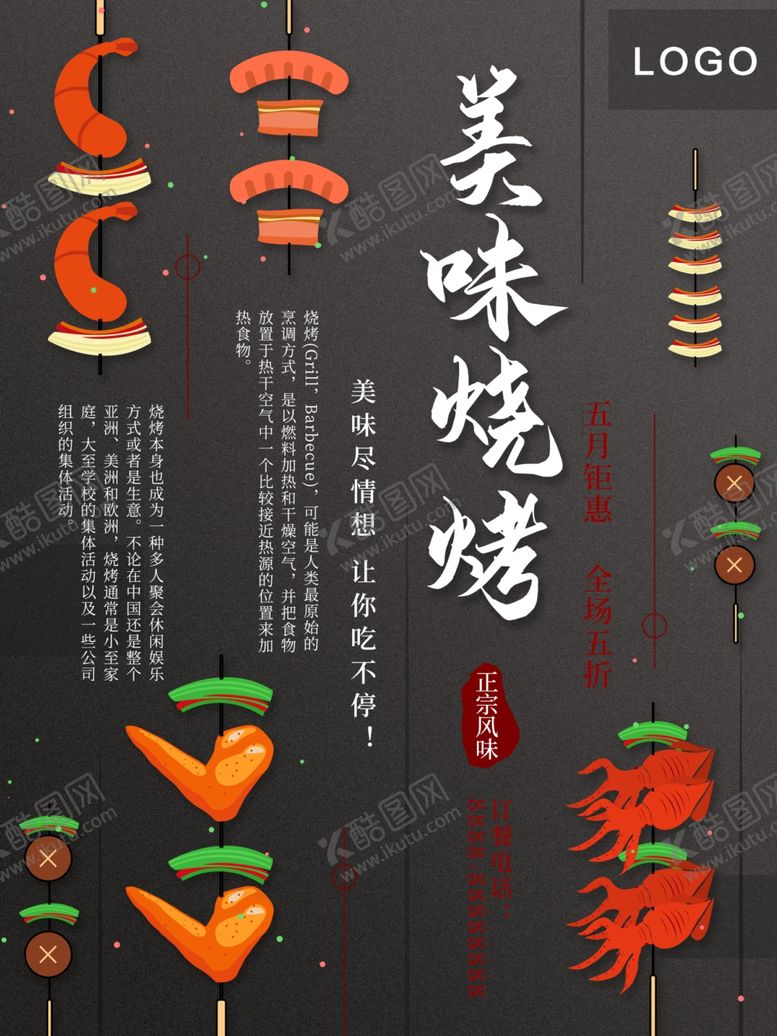 编号：38183007131955063160【酷图网】源文件下载-烧烤