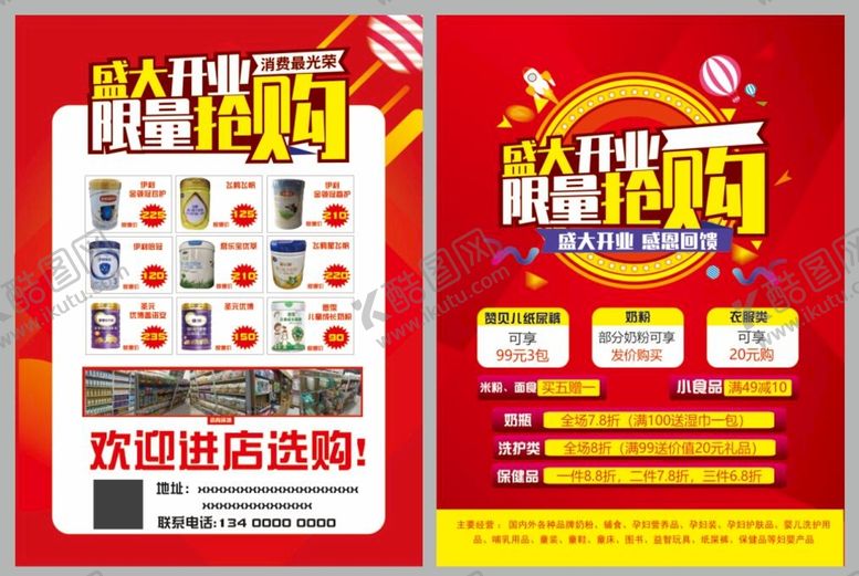 编号：59038409211417123915【酷图网】源文件下载-母婴店宣传单