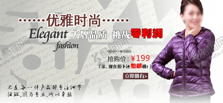 编号：29626006241528087716【酷图网】源文件下载-优雅时尚女装爆款打折促销图