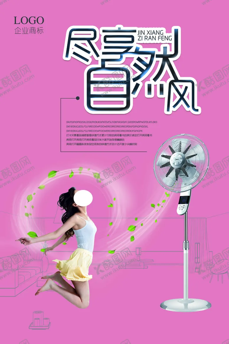 编号：82334210170909366658【酷图网】源文件下载-风扇