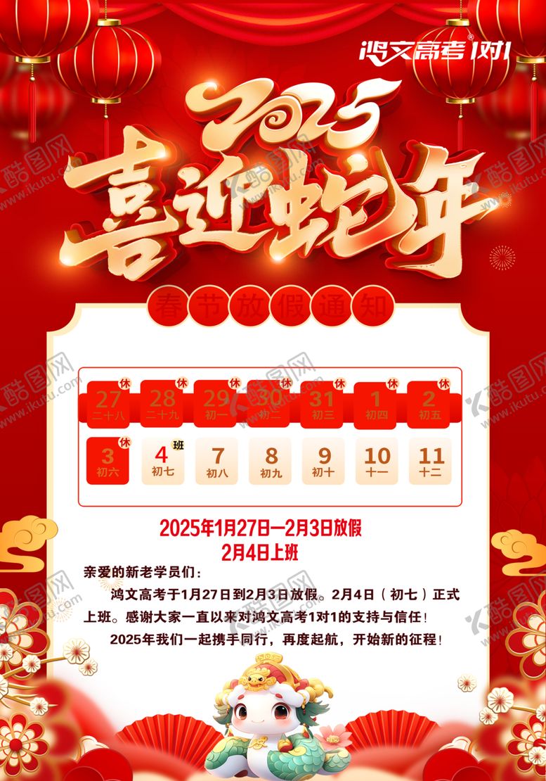 编号：67318502221506373118【酷图网】源文件下载-2025放假通知