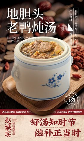 炖汤餐饮食品宣传海报