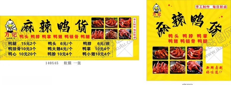 编号：24086601282311298284【酷图网】源文件下载-麻辣鸭货