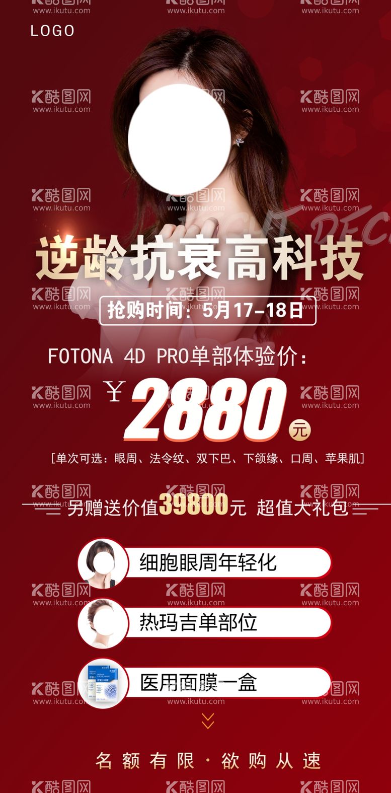 编号：34339910232152466197【酷图网】源文件下载-医美FOTONA