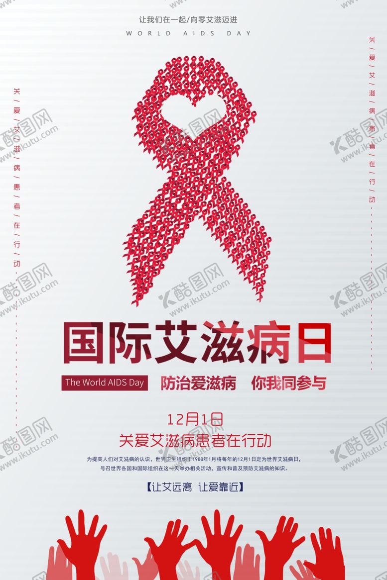 编号：70159410071056272765【酷图网】源文件下载-预防艾滋病