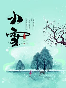 2019年11.22小雪节气海