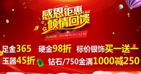 感恩钜惠