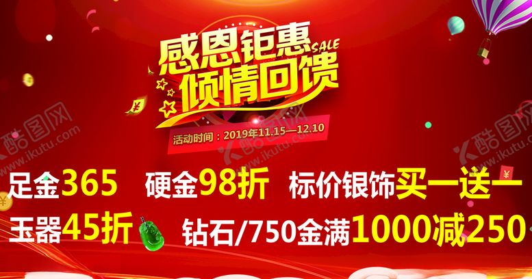 编号：96233010272244219761【酷图网】源文件下载-感恩钜惠