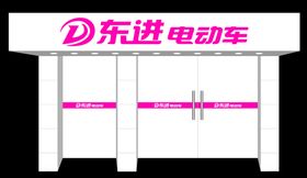 东进电动车门头