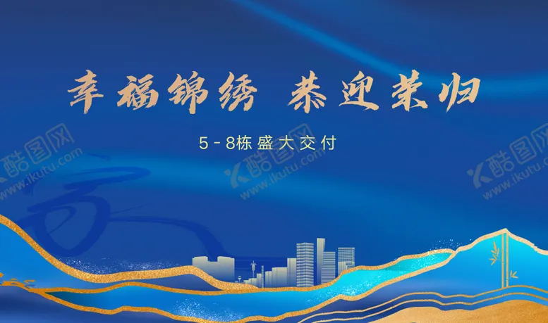 编号：99849404220843026463【酷图网】源文件下载-地产蓝色交付画面