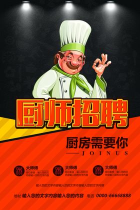 厨师招聘