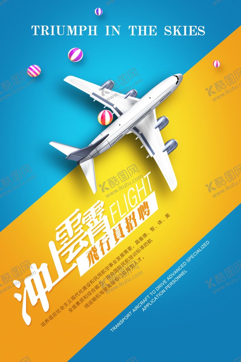 编号：18833205151141263862【酷图网】源文件下载-招聘海报校招海报