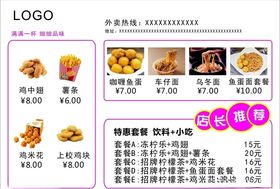 奶茶店小吃菜单