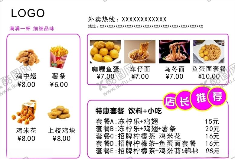 编号：72290210301226009357【酷图网】源文件下载-奶茶店小吃菜单