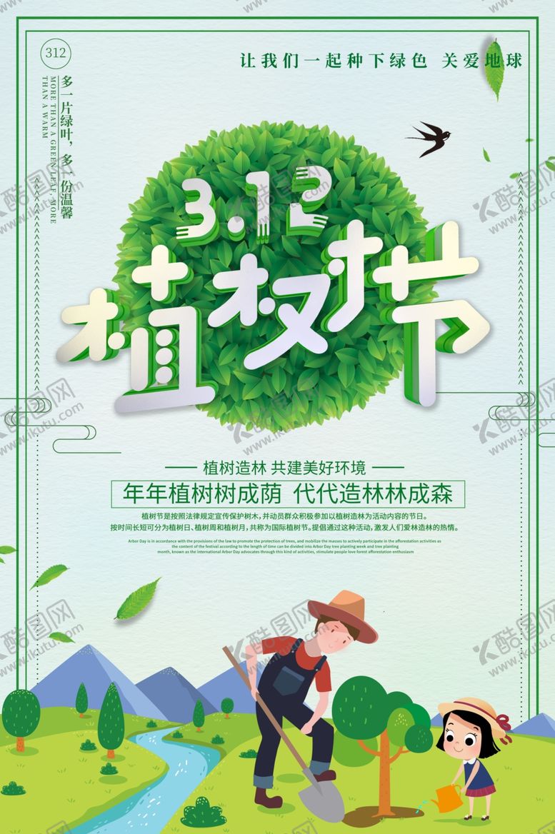 编号：23132106261859413687【酷图网】源文件下载-植树节