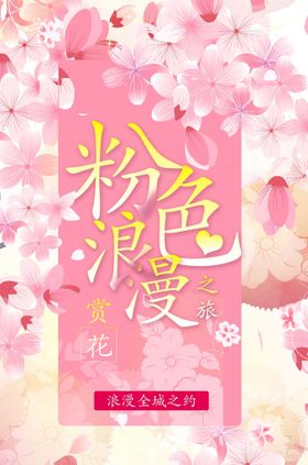 樱花节字体