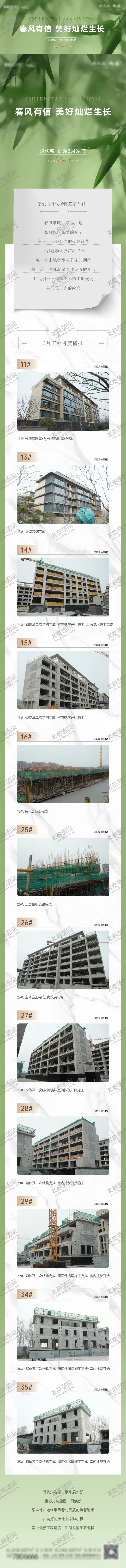 编号：53864303311730258050【酷图网】源文件下载-工程播报进度家书