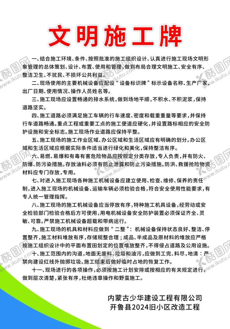 编号：29161812071142572545【酷图网】源文件下载-工地工程施工
