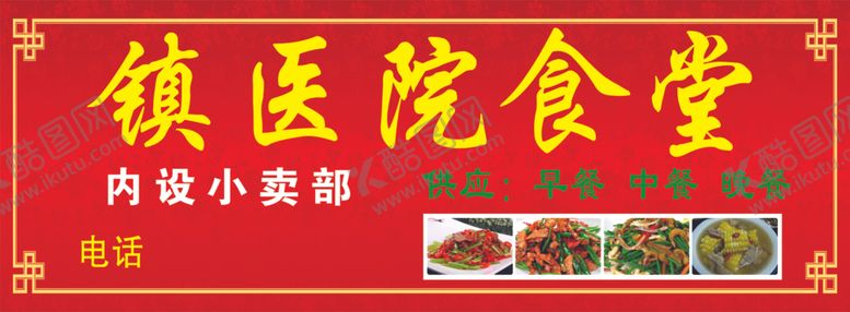 编号：24609710230142578736【酷图网】源文件下载-饭店