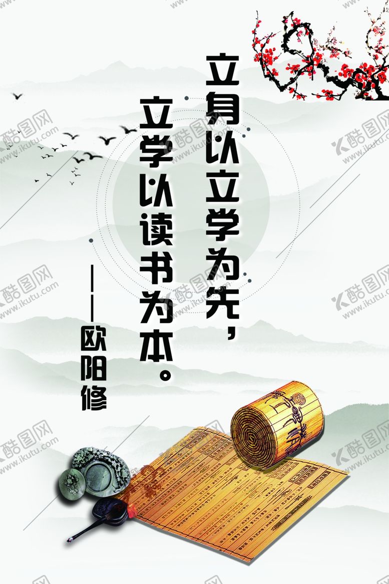 编号：38880005180128151344【酷图网】源文件下载-立身以立学为先立学以读书为本