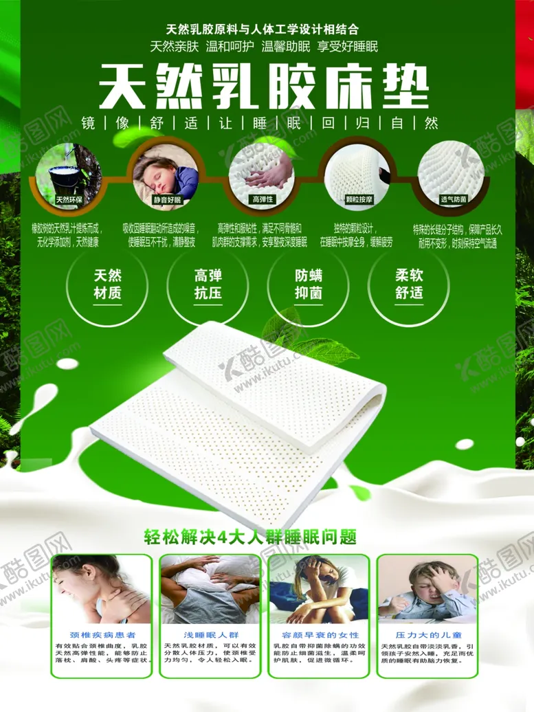 编号：50648207021348217503【酷图网】源文件下载-乳胶枕头乳胶说明乳胶床垫