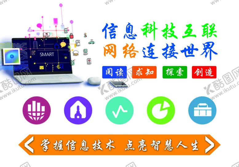 编号：20921904091747387433【酷图网】源文件下载-信息科技