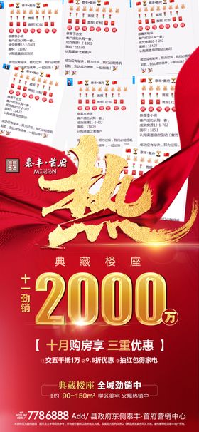 热销长图