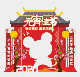 元宵节拍照框