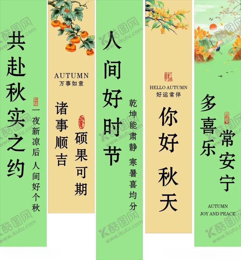 编号：83317406292039268561【酷图网】源文件下载-秋日美好文案海报展示