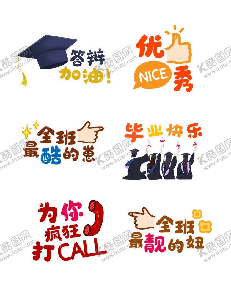 编号：26719302031351324270【酷图网】源文件下载-毕业手举牌