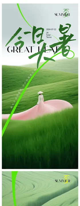大暑处报