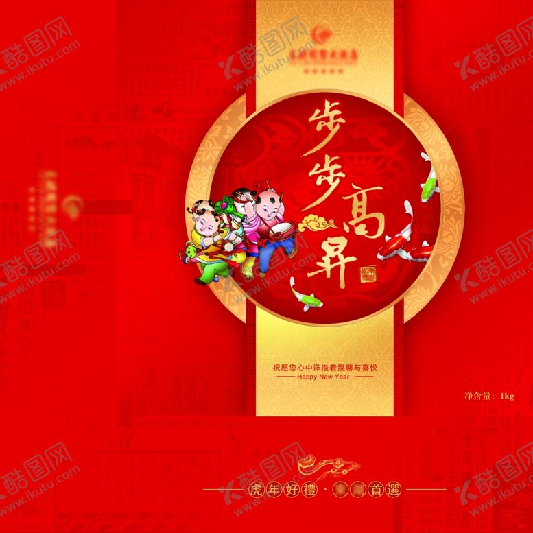 编号：29561509191922217838【酷图网】源文件下载-年货节步步高升