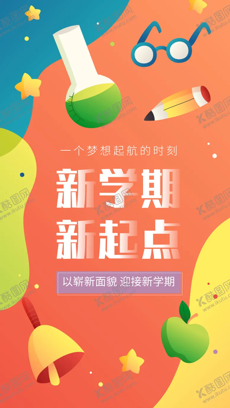 编号：76814010021744573896【酷图网】源文件下载-开学季海报
