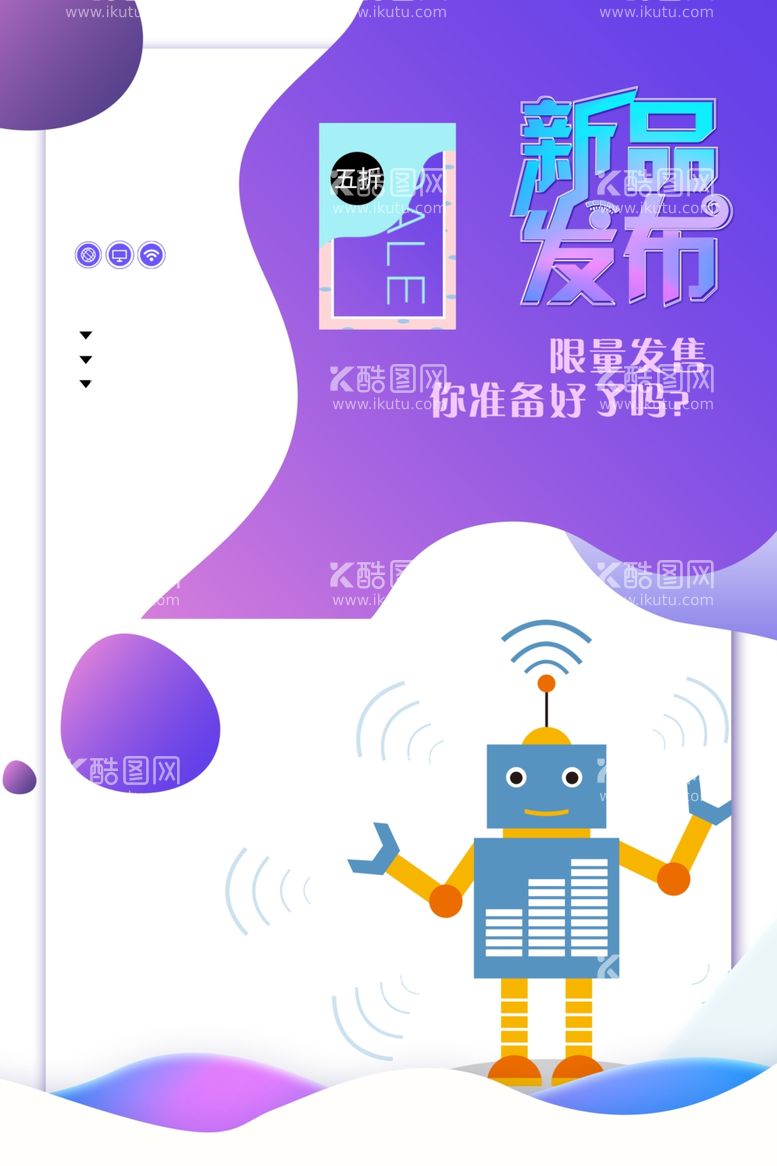 编号：25413611300330091039【酷图网】源文件下载-新品发布
