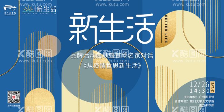 编号：15581711221336001596【酷图网】源文件下载-新生活背景板